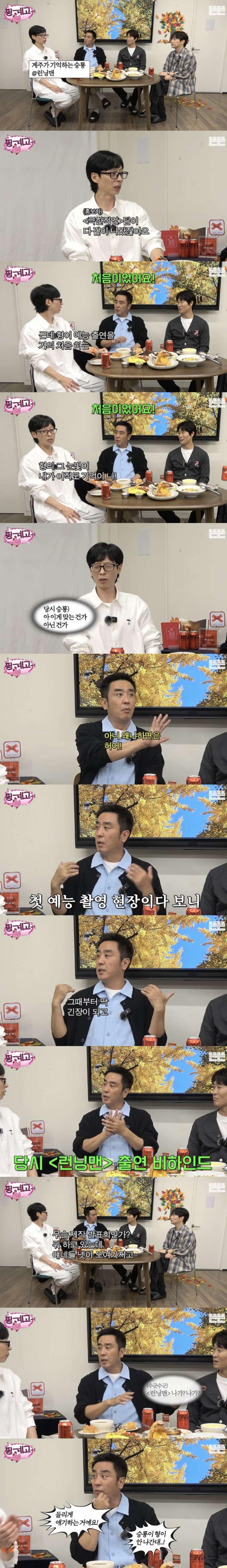 류승룡이 인생 처음으로 예능 출연하게 된 계기 