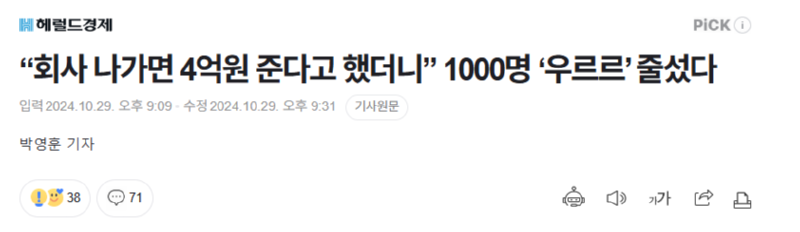 "회사 나가면 4억원 준다"는 말에 희망퇴직 우르르... 