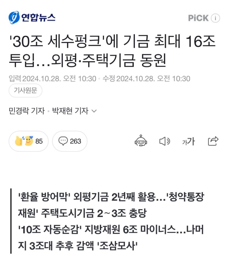 30조 세수펑크, 결국 기금까지... 