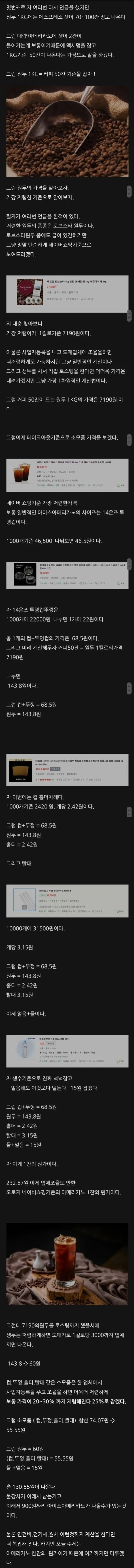 아메리카노의 비밀