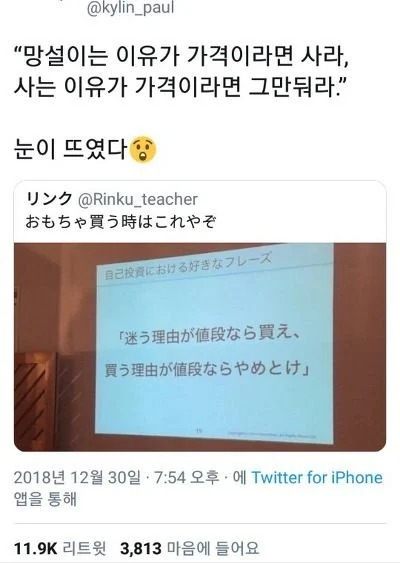 망설이는 이유가 가격이라면 사라, 사는 이유가 가격이라면 그만둬라