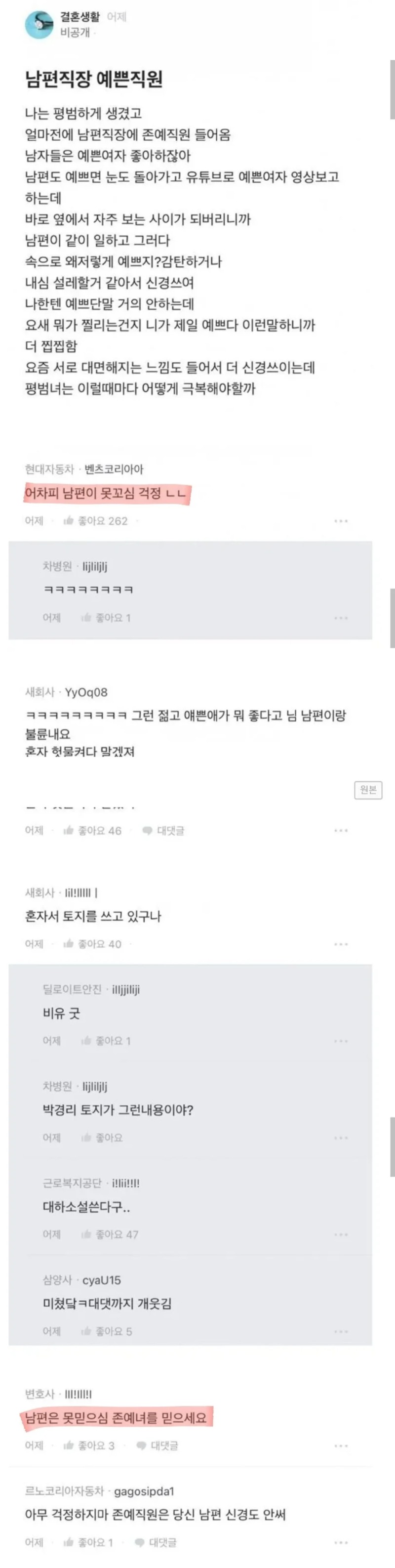 남편 회사에 들어온 이쁜 신입 