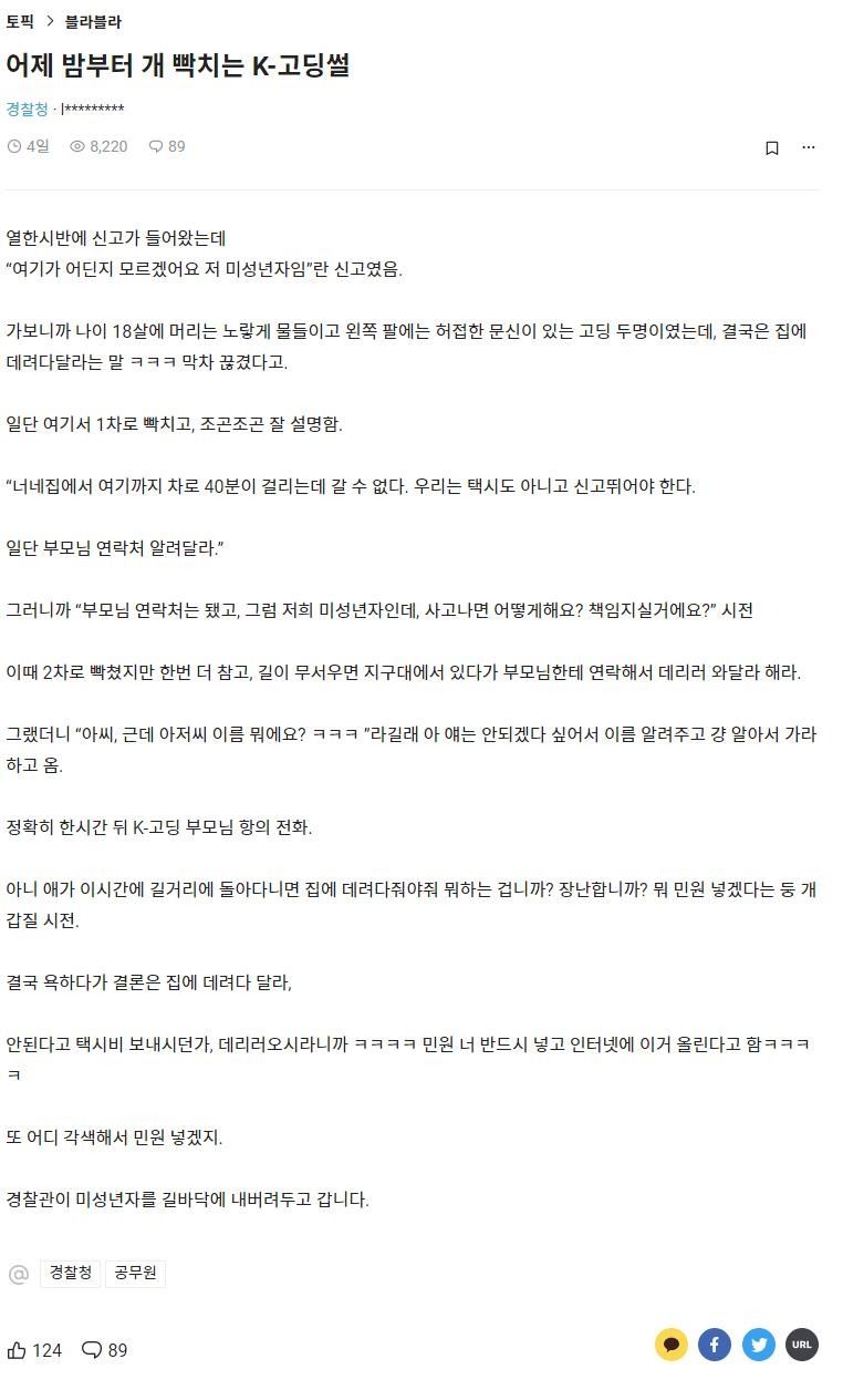 말도 안되는 민원때문에 화가 난 경찰형님 