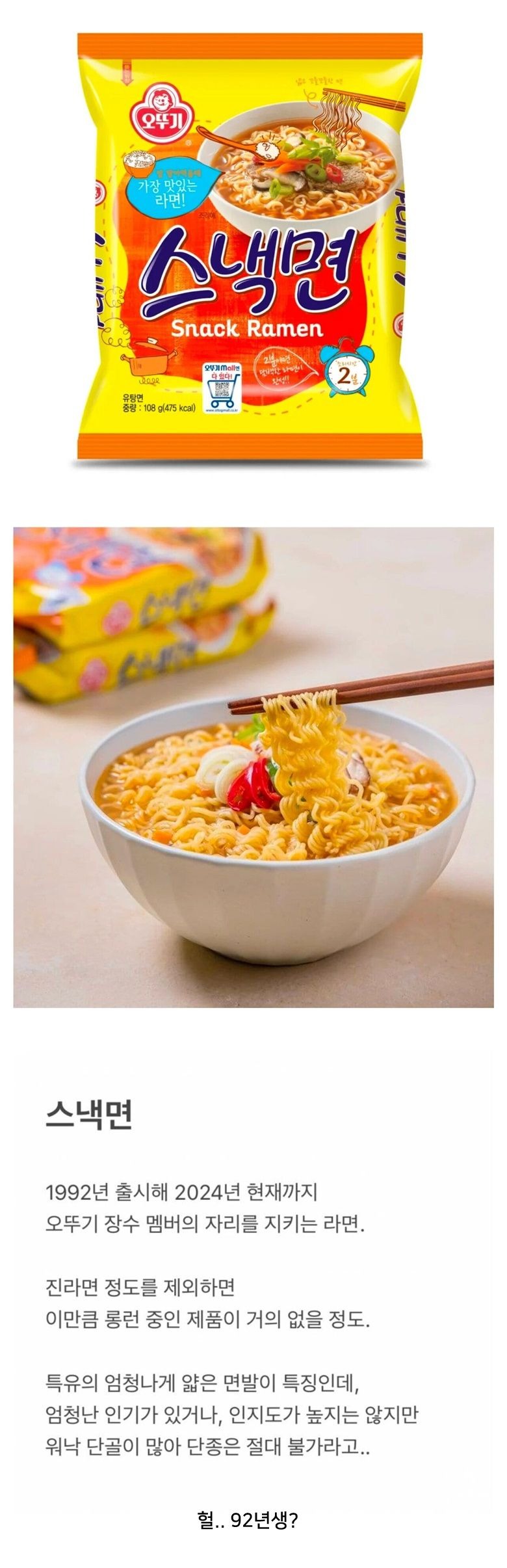 오뚜기가 절대 단종 못시킨다는 라면 