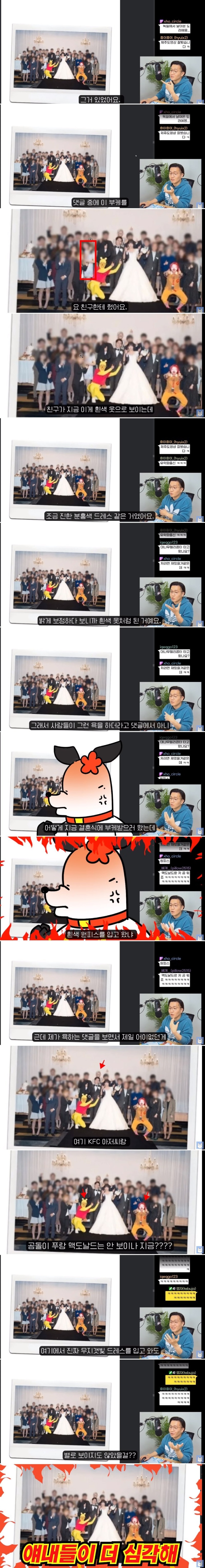 결혼식 사진에 달린 악플들 