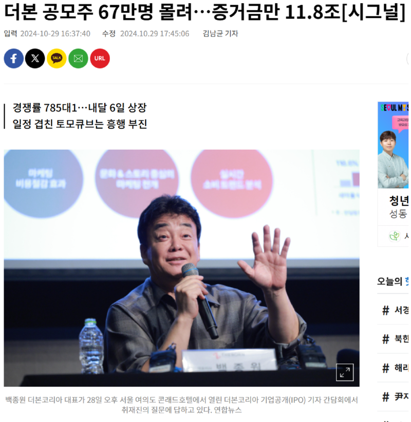 백종원의 더본코리아 상장, 결과는 어떨까..? 