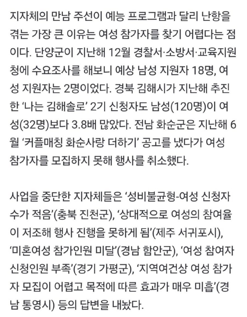맞선에 재미들린 지자체, 여성 공무원까지 차출? 