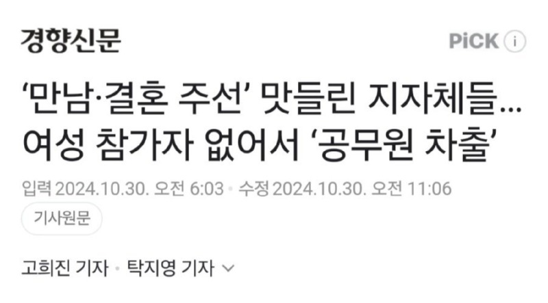 맞선에 재미들린 지자체, 여성 공무원까지 차출? 