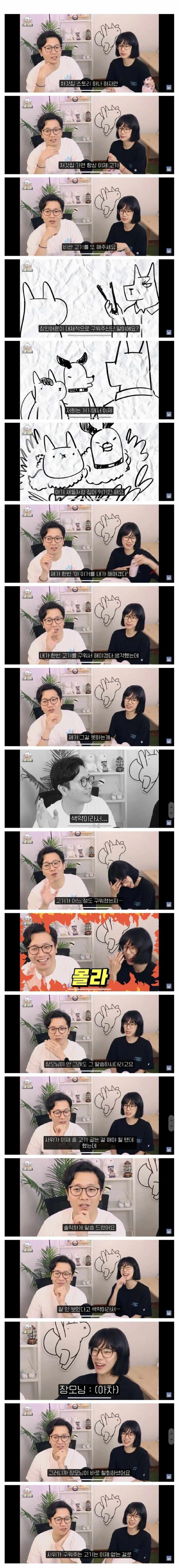 처갓집에서 고기를 굽지 않는 사위