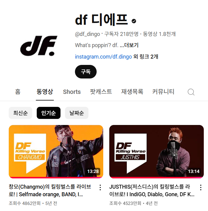 딩고에서 5년 동안 1위 쟁탈전 하고 있는 두 영상 