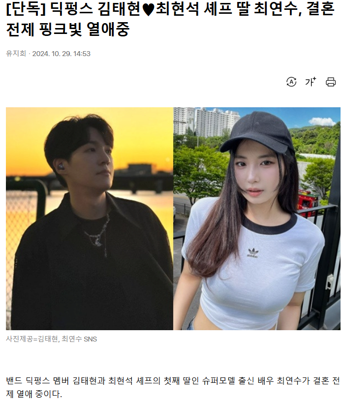최현석 쉐프 딸이랑 연애중인 딕펑스... 