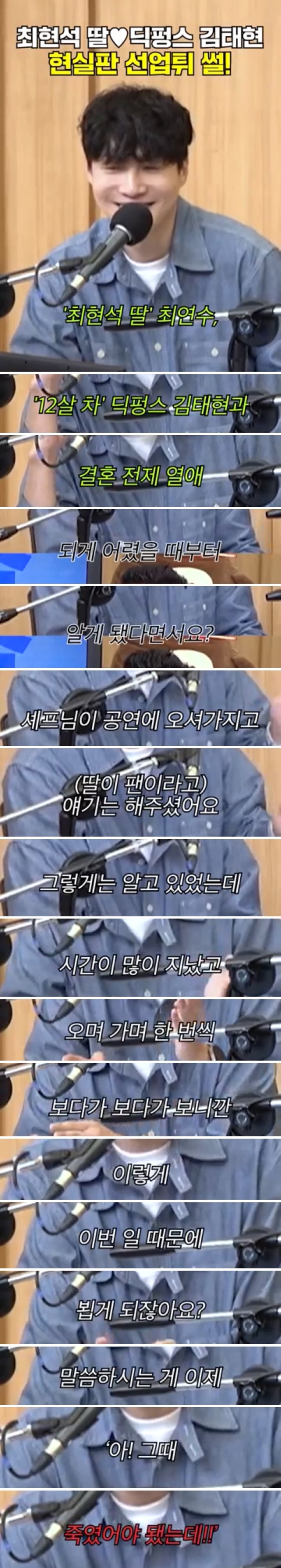 최현석 쉐프 딸이랑 연애중인 딕펑스... 