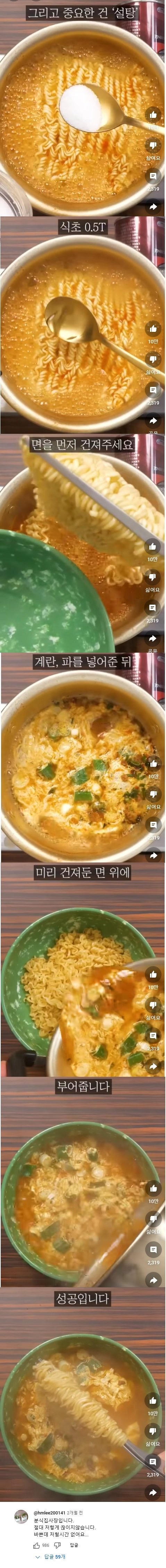 분식집 라면끓이기 영상에 댓글단 분식집 사장