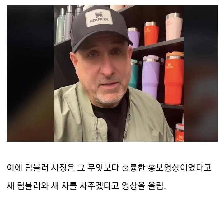 화재 속 살아남은 텀블러 
