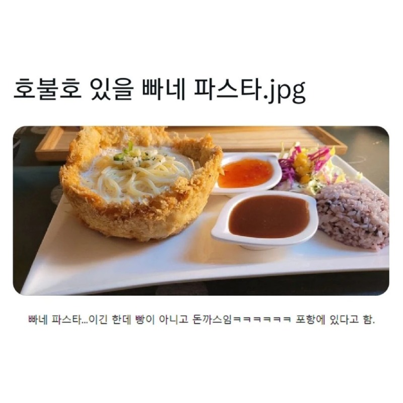 포항에서 파는 호불호 빠네파스타