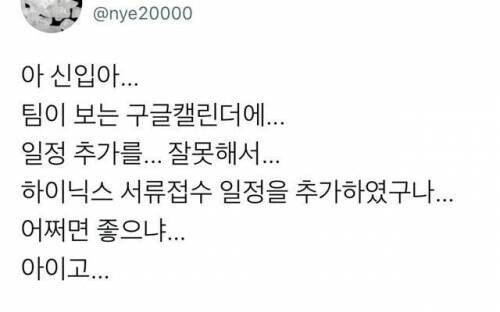 어느 신입사원의 실수