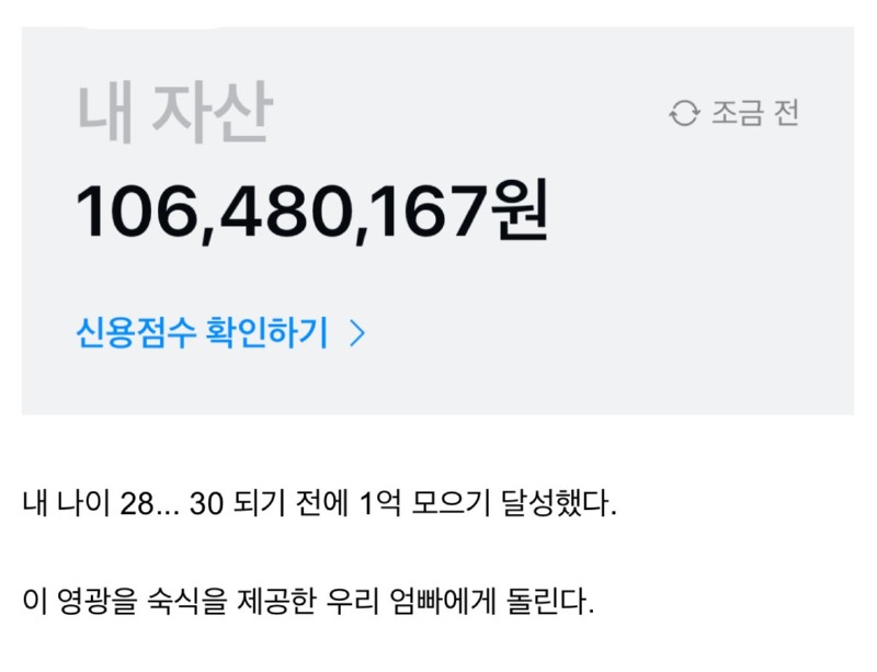 서른이 되기 전 1억은 모은 이의 축사 