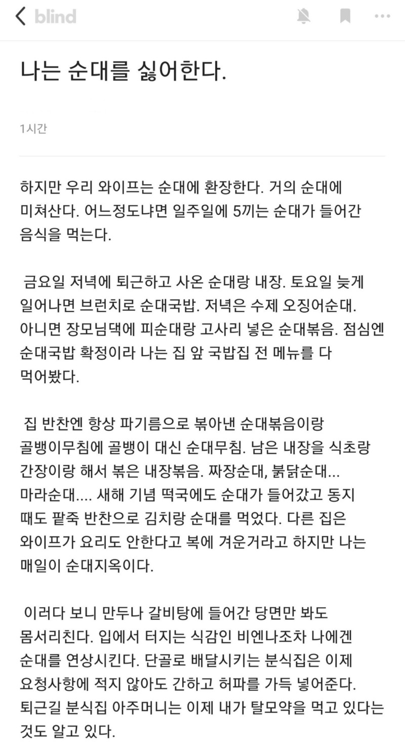 나는 순대를 싫어한다. 