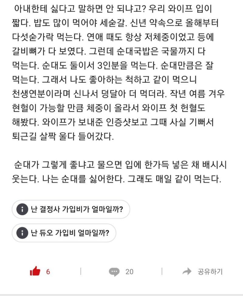 나는 순대를 싫어한다. 