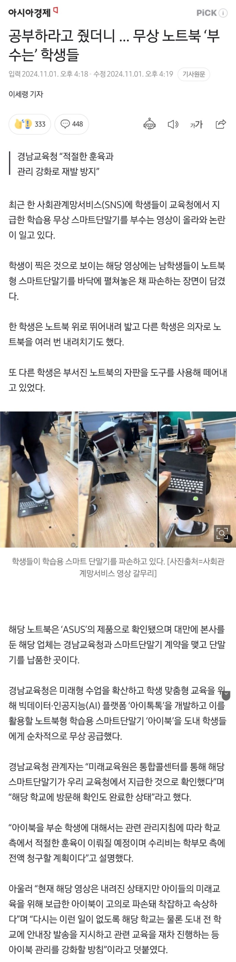 공부하라고 무료로 지급된 노트북을 부수는 아이들