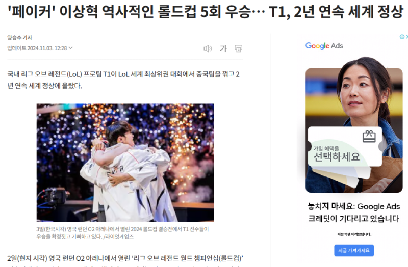 T1, 리그오브레전드 롤드컵 경기 우승! 2년 연패 달성 