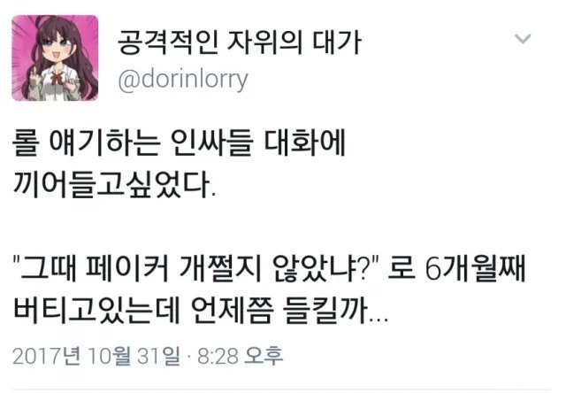7년이 넘도록 통하는 페이커 밈 