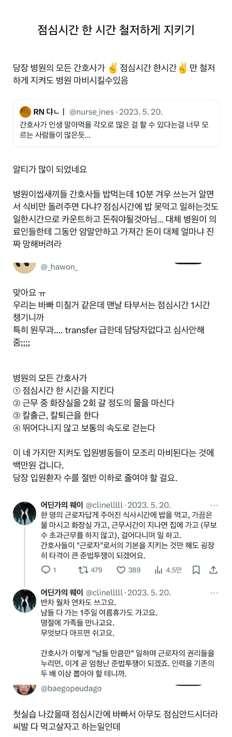 병원 마비시키는 방법 