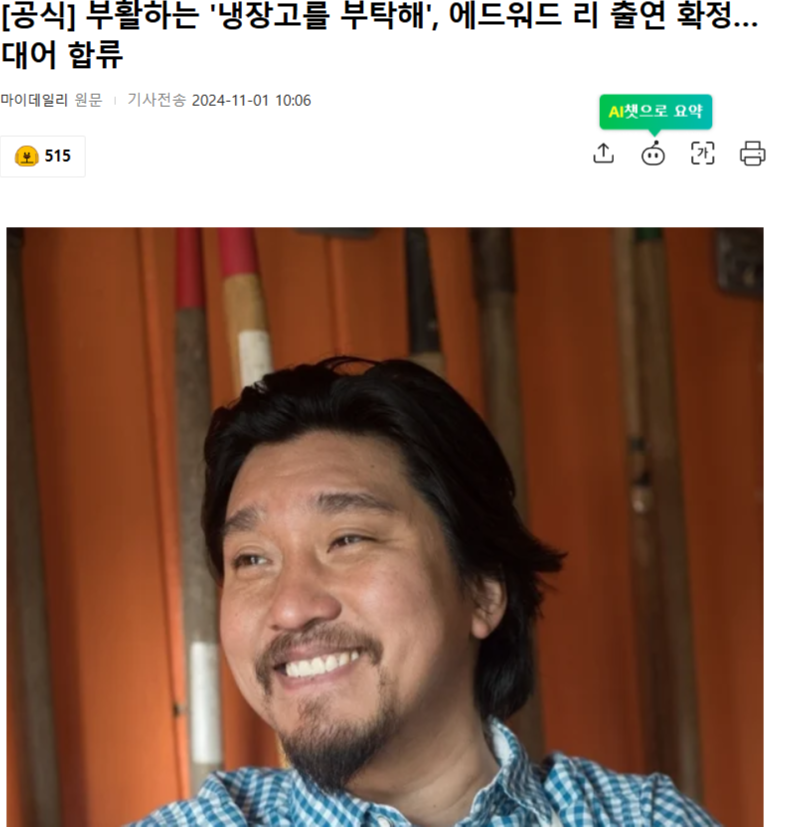 최강록 쉐프, 냉장고를 부탁해 출연 확정!  