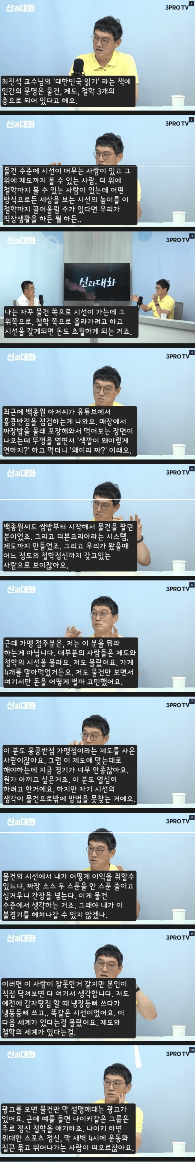 개그맨 고명환님이 백종원님을 보고 들었던 생각 