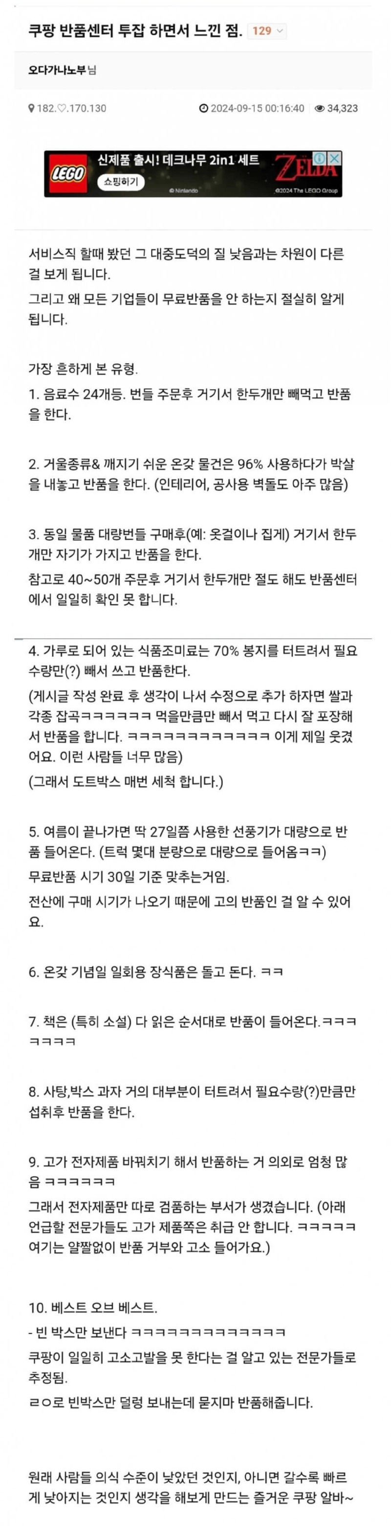 쿠팡 반품 알바하며 느낀 한국의 정서 