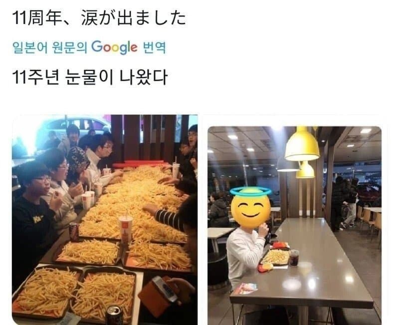 감자튀김 동호회, 11주년 기념일. 