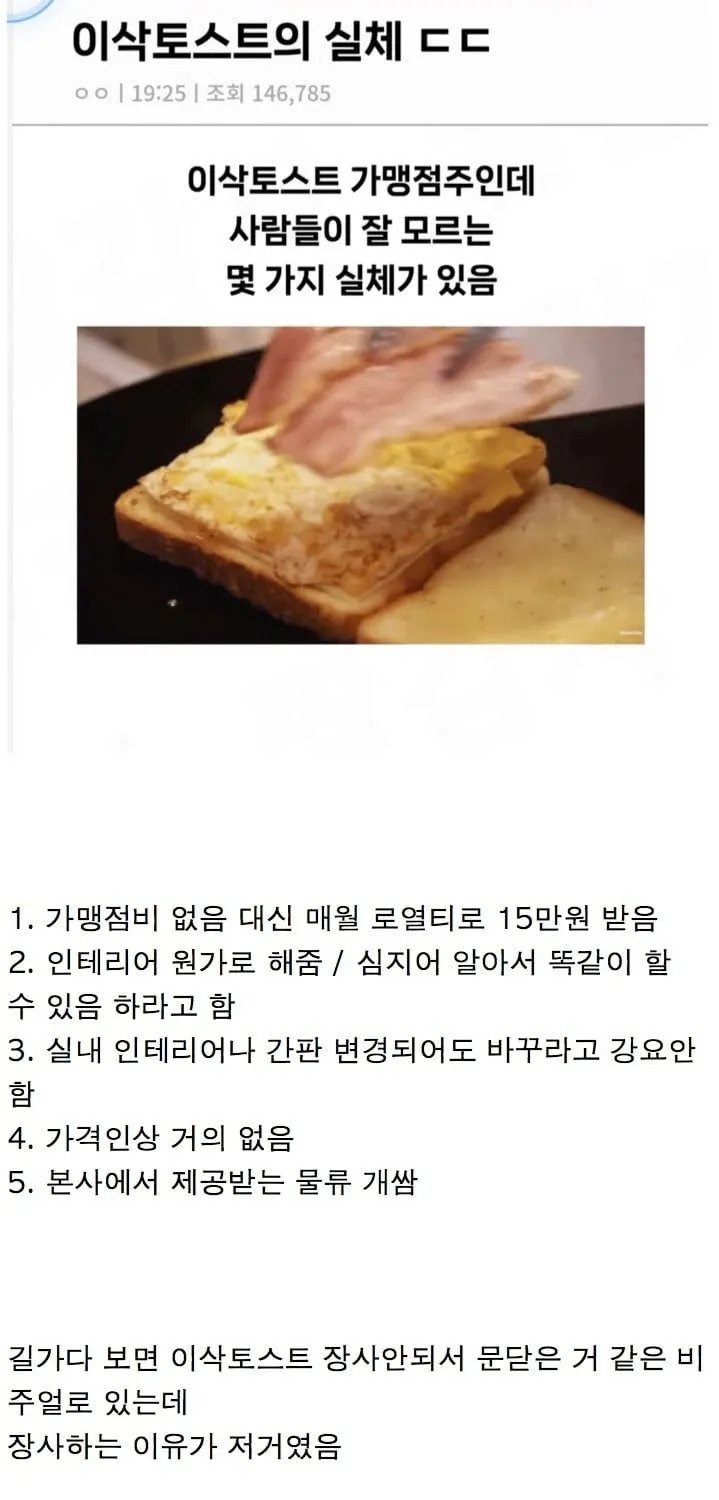 이삭 토스트의 실체