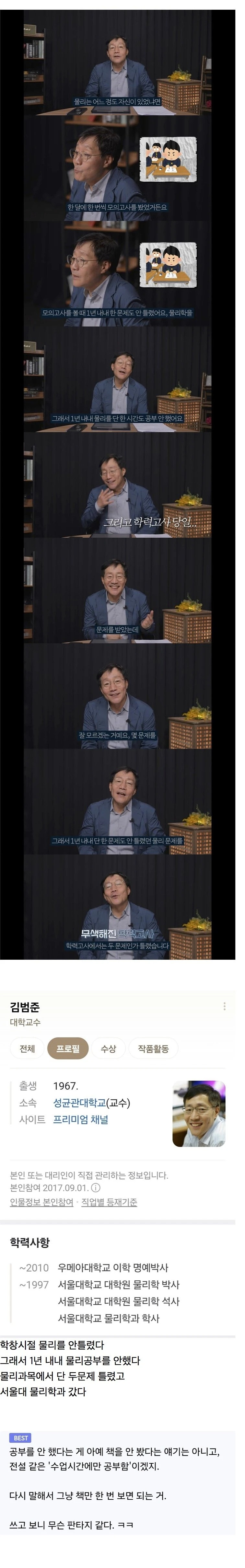 물리학이 너무 자신있어서 1년동안 물리학 공부안한 고3레전드