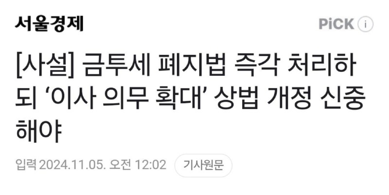 금투세 폐지 후 상법 개정 추진에 다급해진 분들 근황