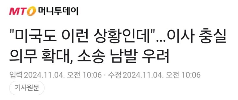 금투세 폐지 후 상법 개정 추진에 다급해진 분들 근황