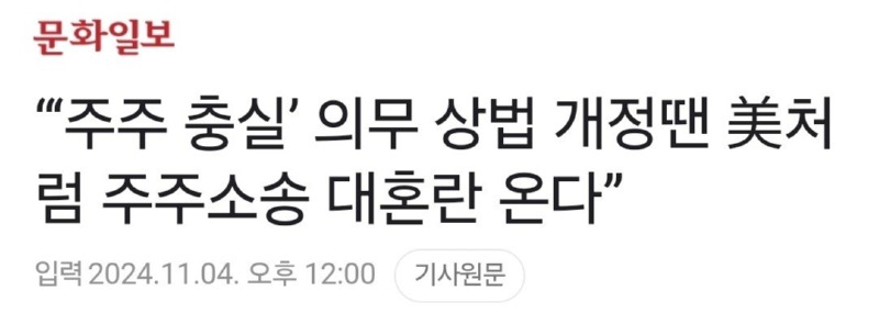 금투세 폐지 후 상법 개정 추진에 다급해진 분들 근황
