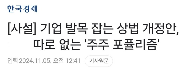 금투세 폐지 후 상법 개정 추진에 다급해진 분들 근황