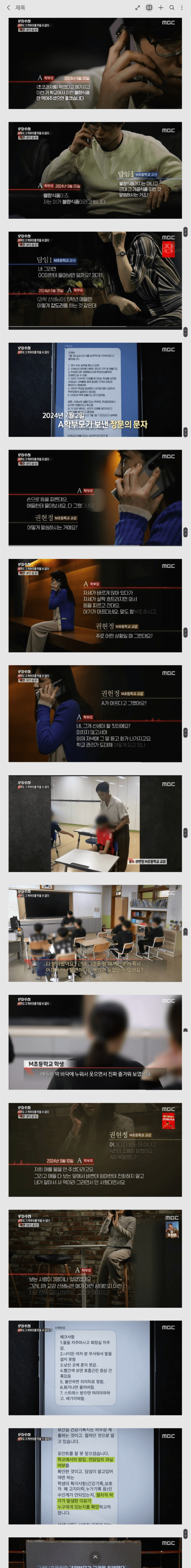 보는 사람도 이해 안가는 학부모 관련 PD수첩 방송 내용 