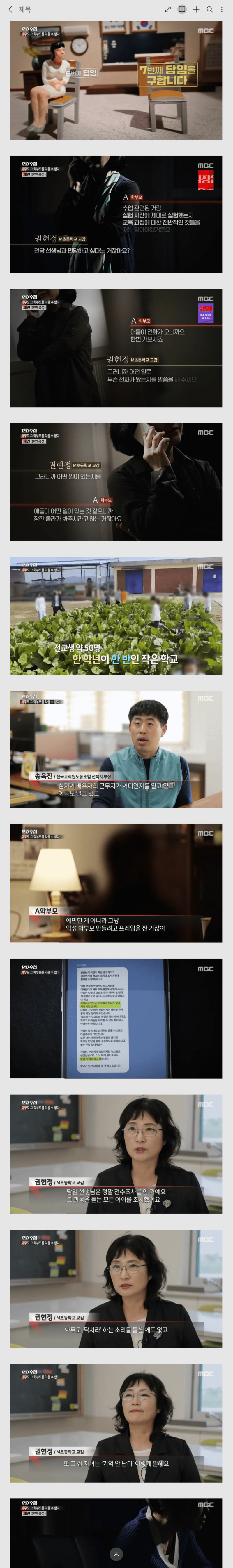 보는 사람도 이해 안가는 학부모 관련 PD수첩 방송 내용 