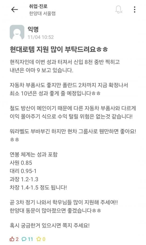 현대로템 연봉 근황 