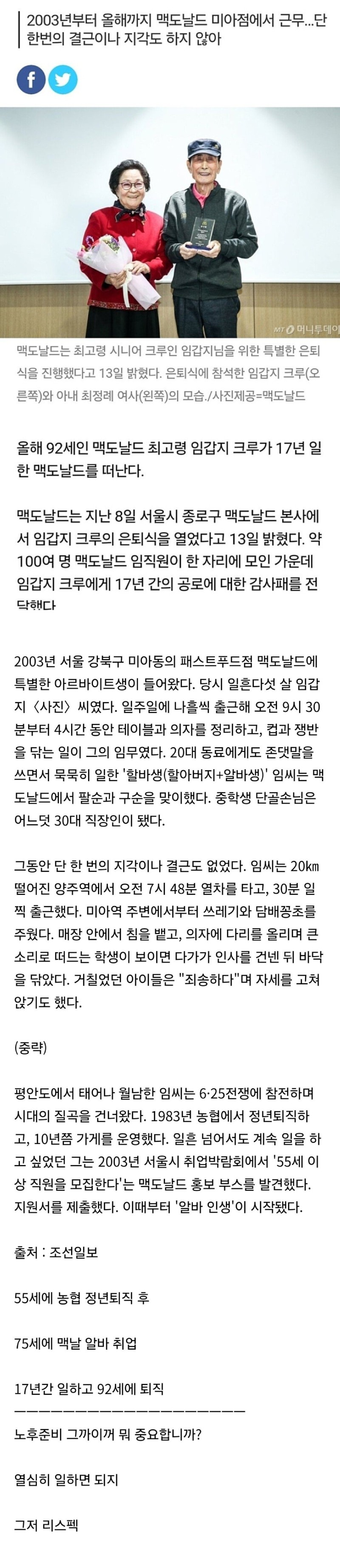 17년간 맥도날드에서 일한 알바생의 은퇴