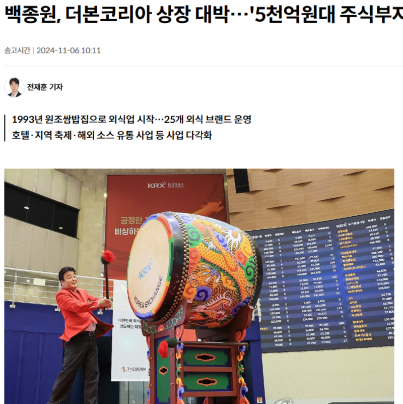 백종원의 더본코리아 상장 근황 