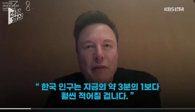 일론머스크가 예상한 한국의 미래 