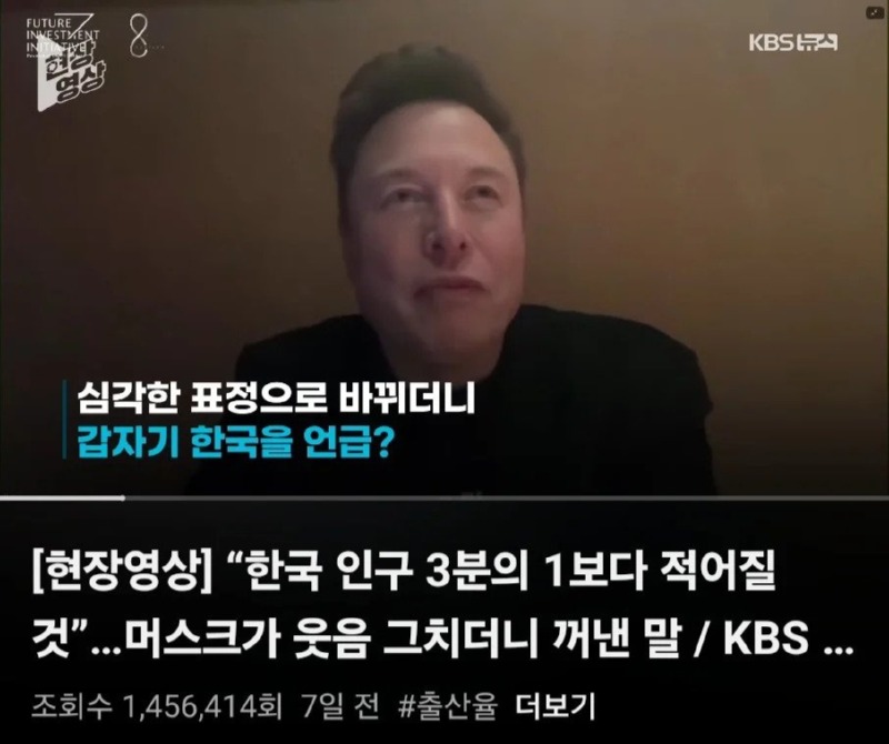 일론머스크가 예상한 한국의 미래 