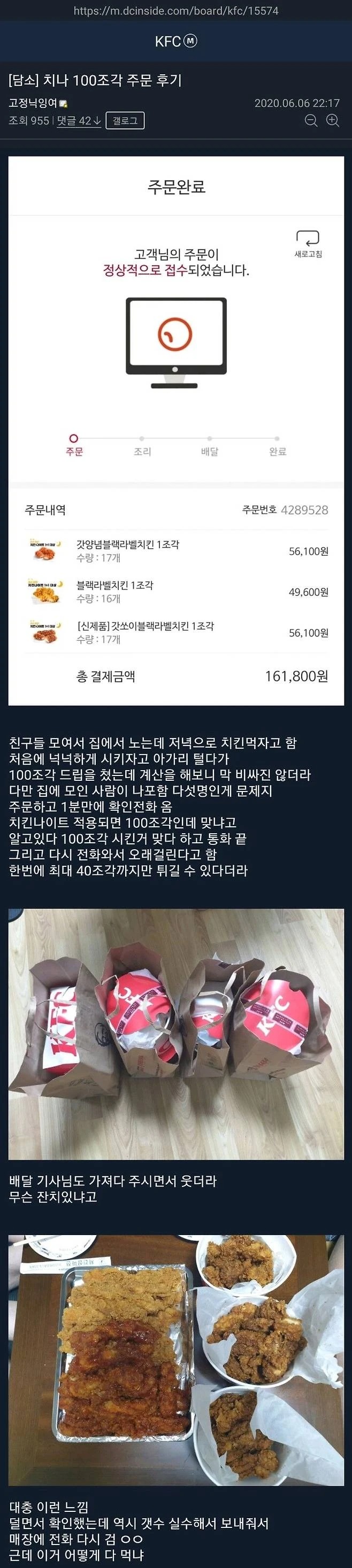kfc치킨 100조각 시킨 후기