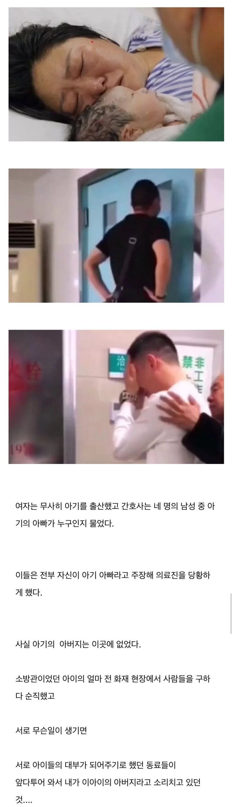 출산 현장에 있던 4명의 남자들
