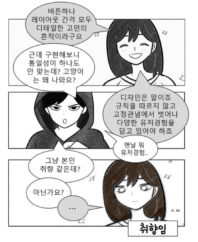 기획자 vs 개발자 vs 디자이너 