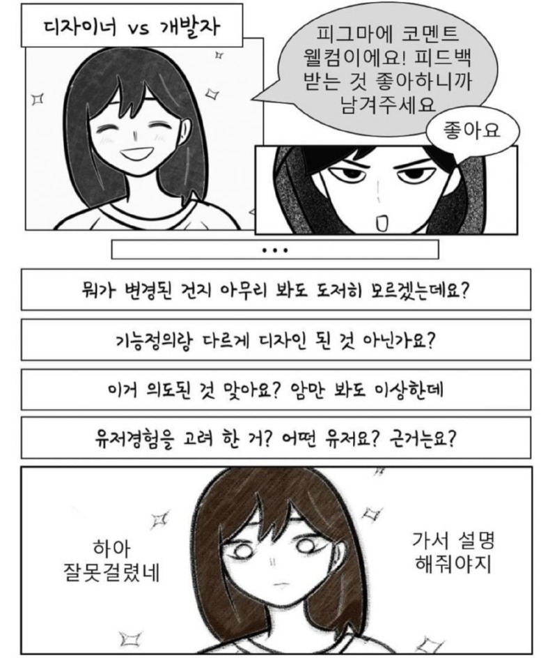 기획자 vs 개발자 vs 디자이너 