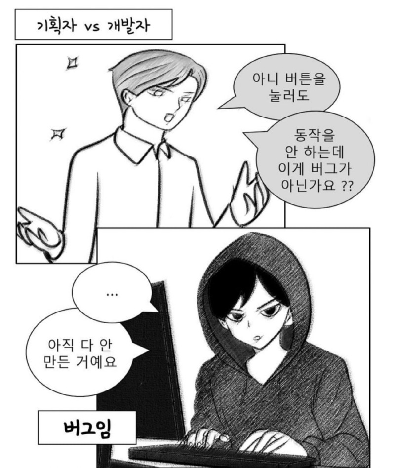 기획자 vs 개발자 vs 디자이너 
