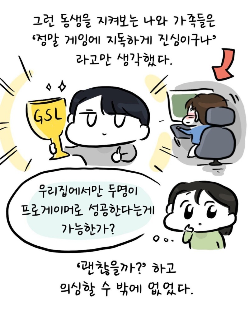 LoL) 어렸을적부터 본인에 대한 믿음이 있었던 구마유시 선수 